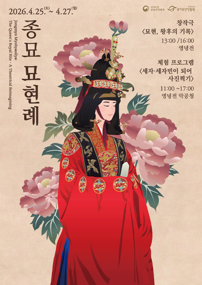 2026년 종묘 묘현례