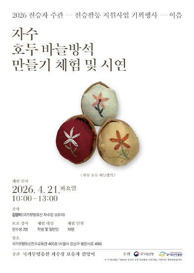 자수 호두 바늘방석 만들기 체험 및 시연 썸네일