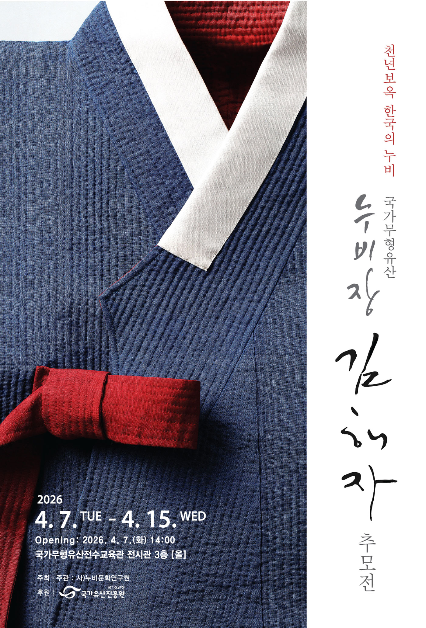 천년보옥 한국의 누비 <국가무형유산 누비장 김해자 추모전> 썸네일