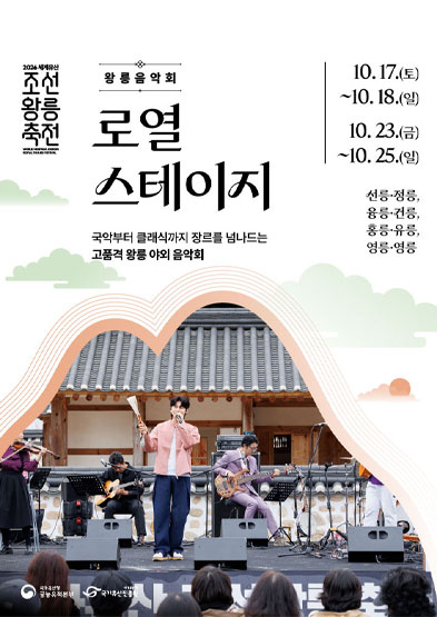 2026 세계유산 조선왕릉축전-로열 스테이지 썸네일