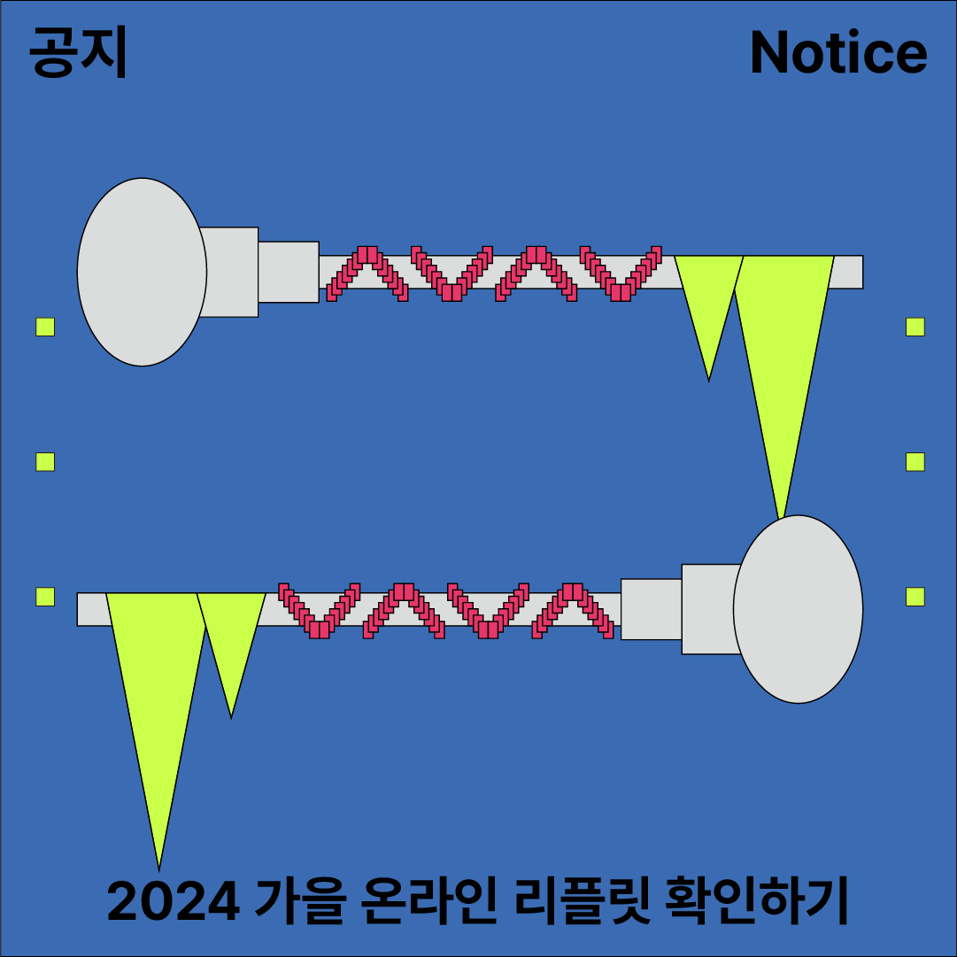 2024가을 온라인리플릿