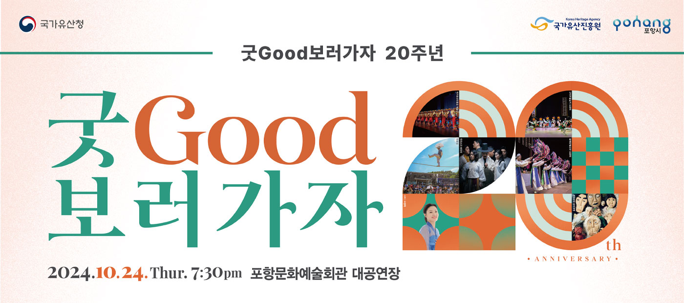 굿GOOD보러가자 - 포항