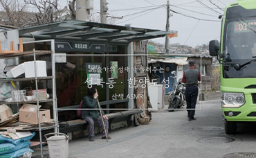 대도시 서울 하늘 아래 고요한 마을 정취를 찾아서 | 슈퍼주니어 예성 | 성북동·한양도성 | 예술가의 성대 ASMR