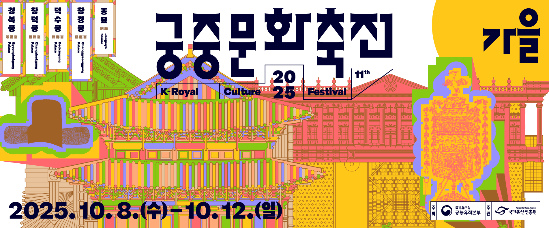 궁중문화축전 가을 리플릿