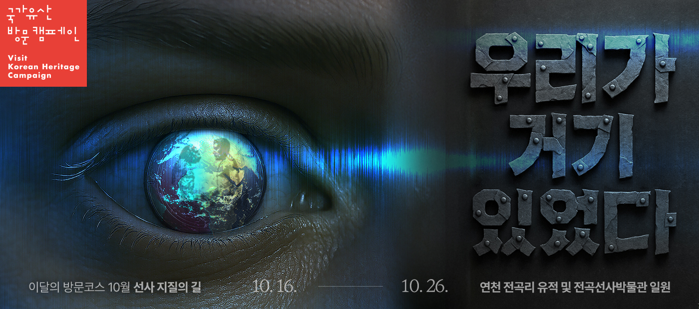 2025년 ‘선사 지질의 길’거점 프로그램 우리가 거기 있었다