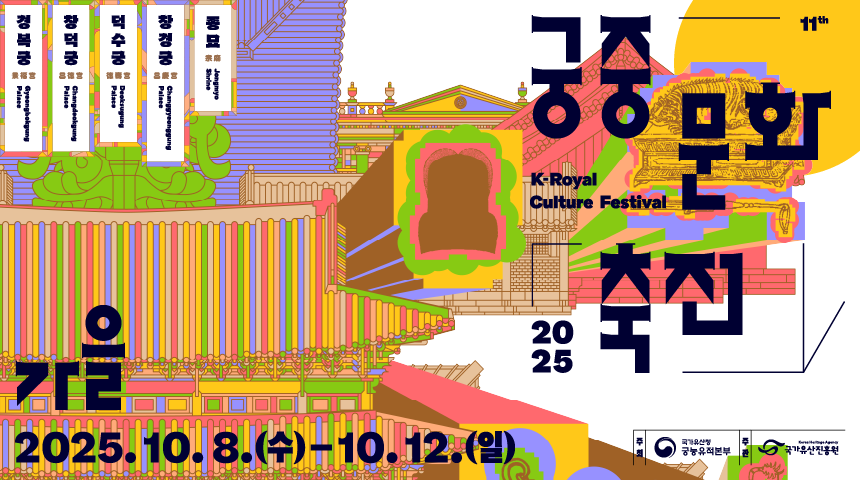궁중문화축전 가을 리플릿