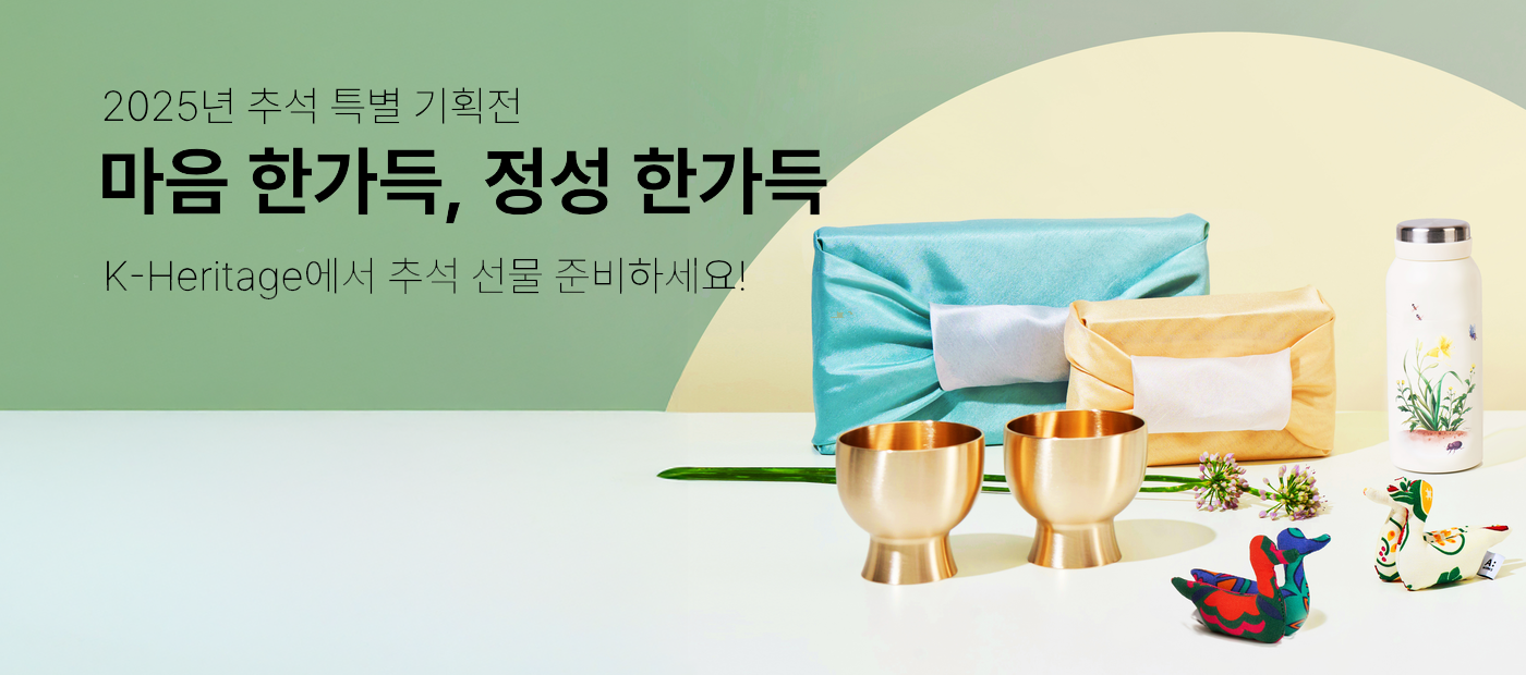 K-Heritage 추석 특별 기획전- 마음 한가득, 정성 한가득