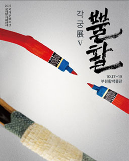 <2025 전승자 주관 기획행사> 각궁展Ⅴ 뿔활
