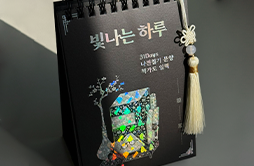 빛나는 하루 나전칠기 문양 일력