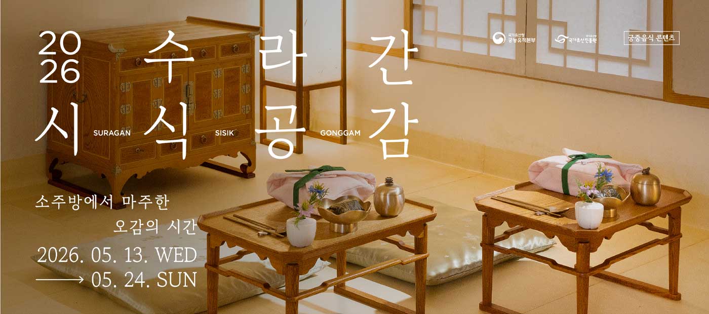 2026년 시식공감