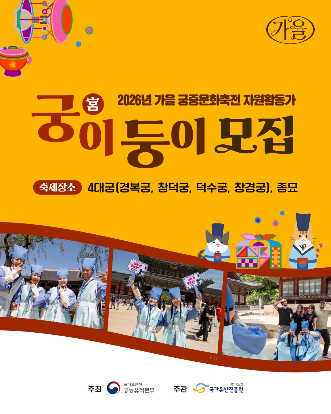 2026 가을 궁이둥이