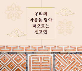 우리의 마음을 담아 떠오르는 신호연 수업용자료