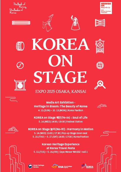 2025 KOREA ON STAGE