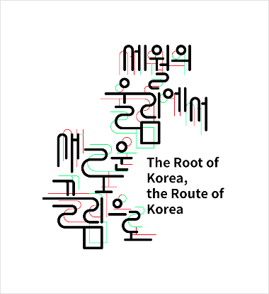 세월의 울림에서 새로운 끌림으로 The Root of Korea, The Root of Korea 기본형(White)