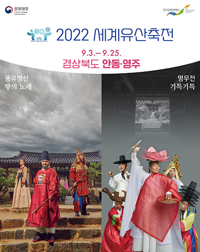 세계유산축전 경상북도 안동, 영주