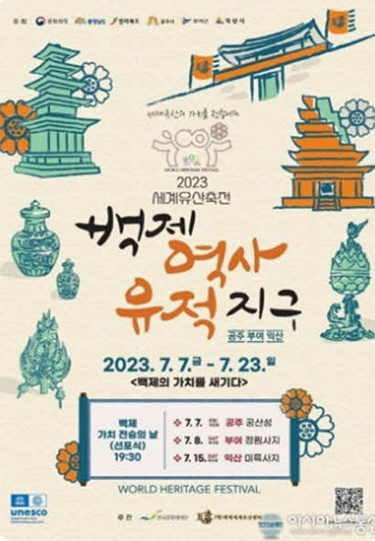 백제역사유적지구